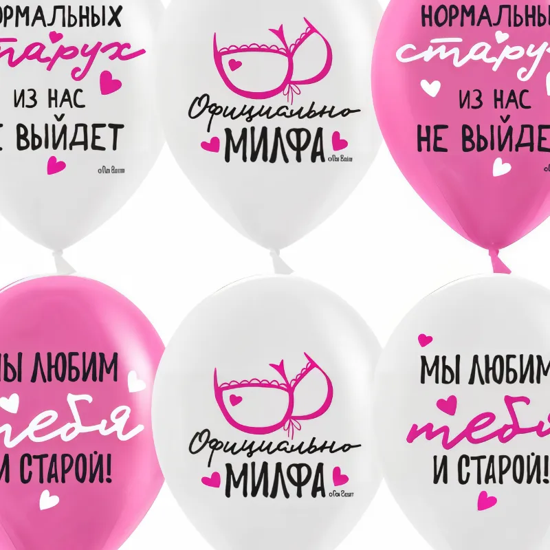 Шары с прикольными надписями 5 шт от интернет-магазина «Орхидея» в Надыме